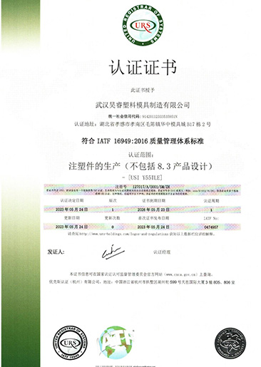 IATF16949:2016證書(shū)